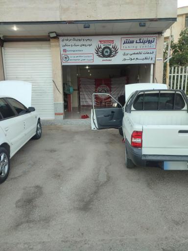 عکس تیونینگ سنتر 