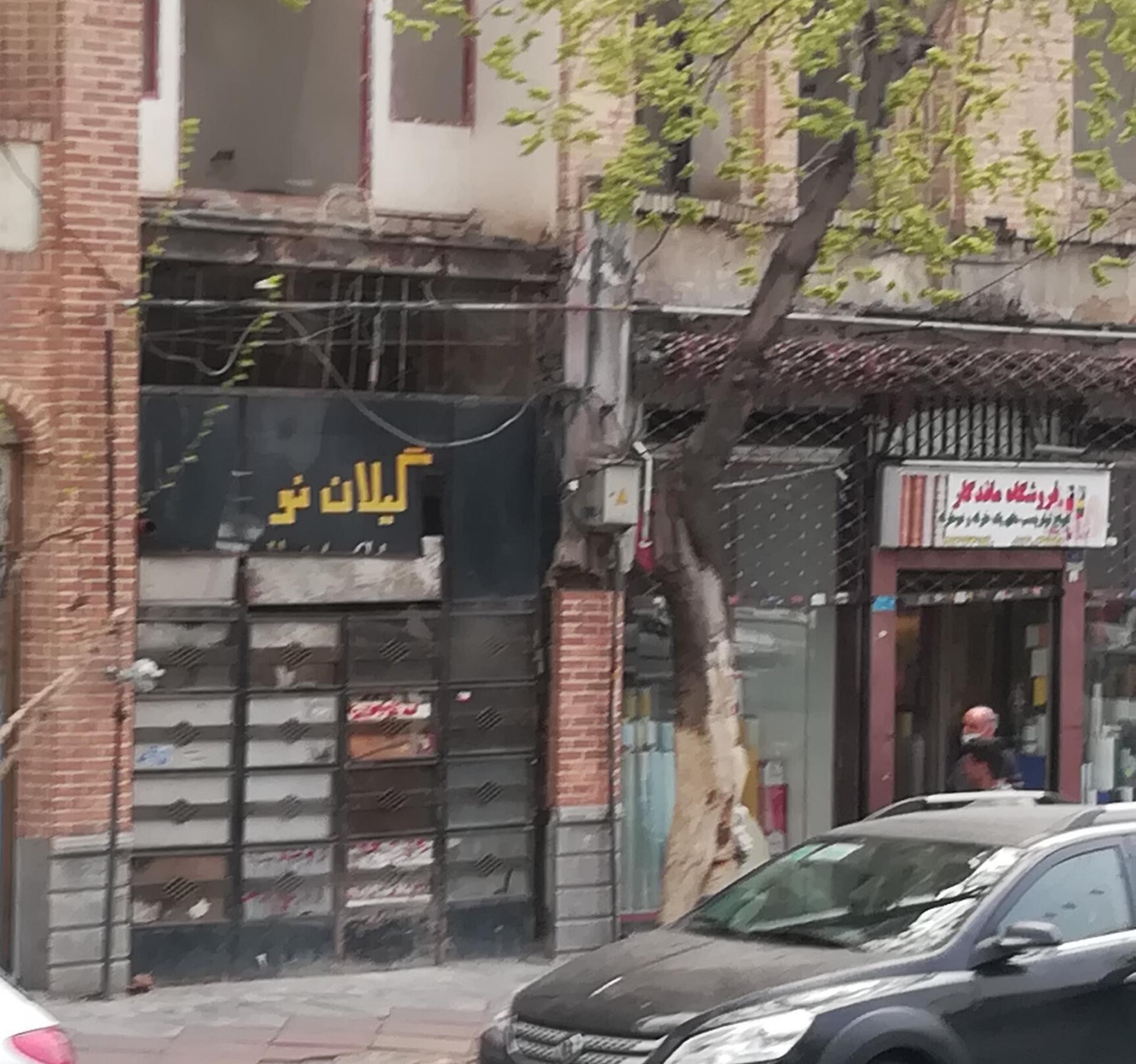 عکس گیلان نو