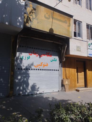 عکس عکاسی زمان