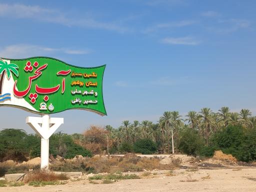 عکس آب پخش