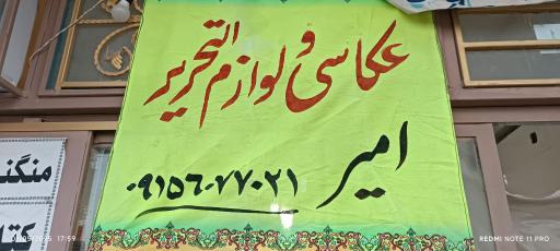 عکس عکاسی رسائی 