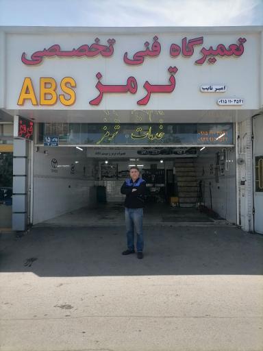 عکس تعمیرگاه تخصصی ترمز ABS نایب