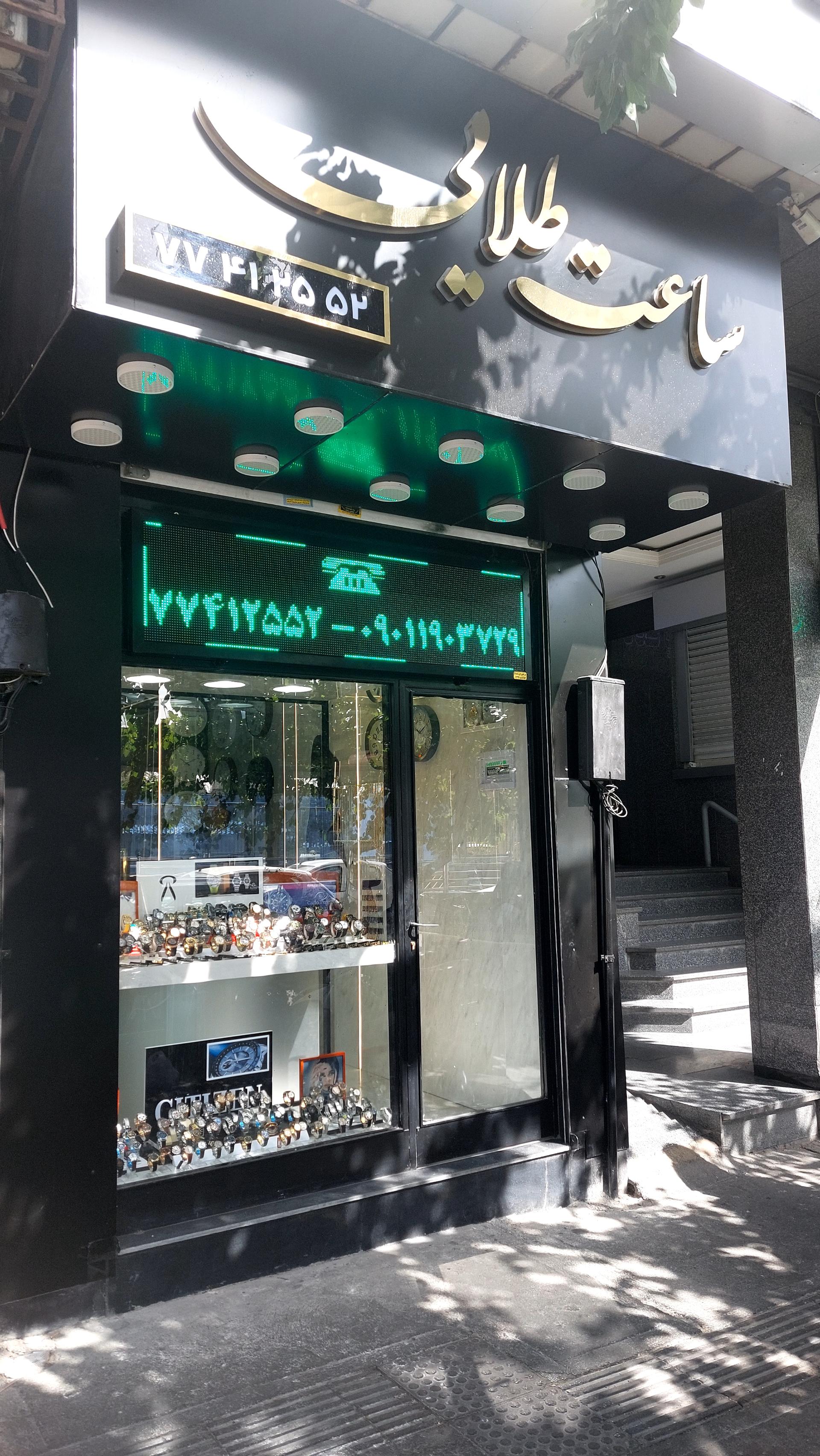 عکس گالری ساعت طلایی