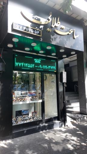 گالری ساعت طلایی