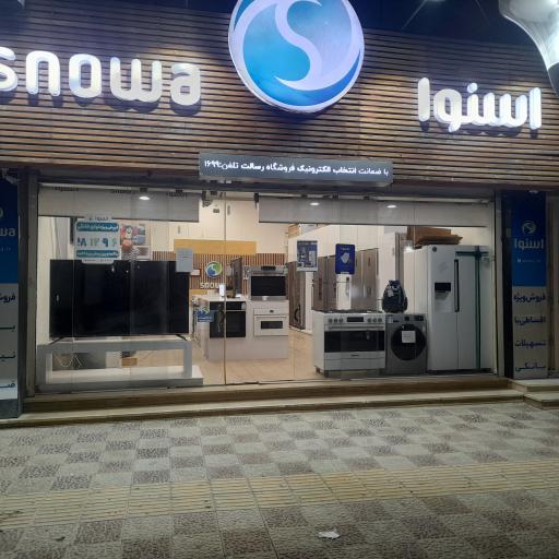 عکس نمایندگی اسنوا رسالت