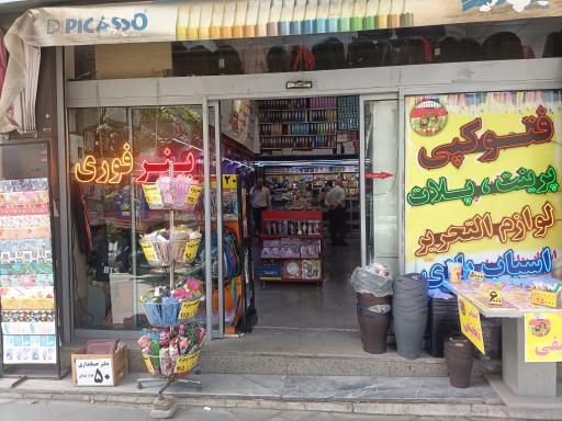 عکس دفتر فنی و نوشت افزار دی