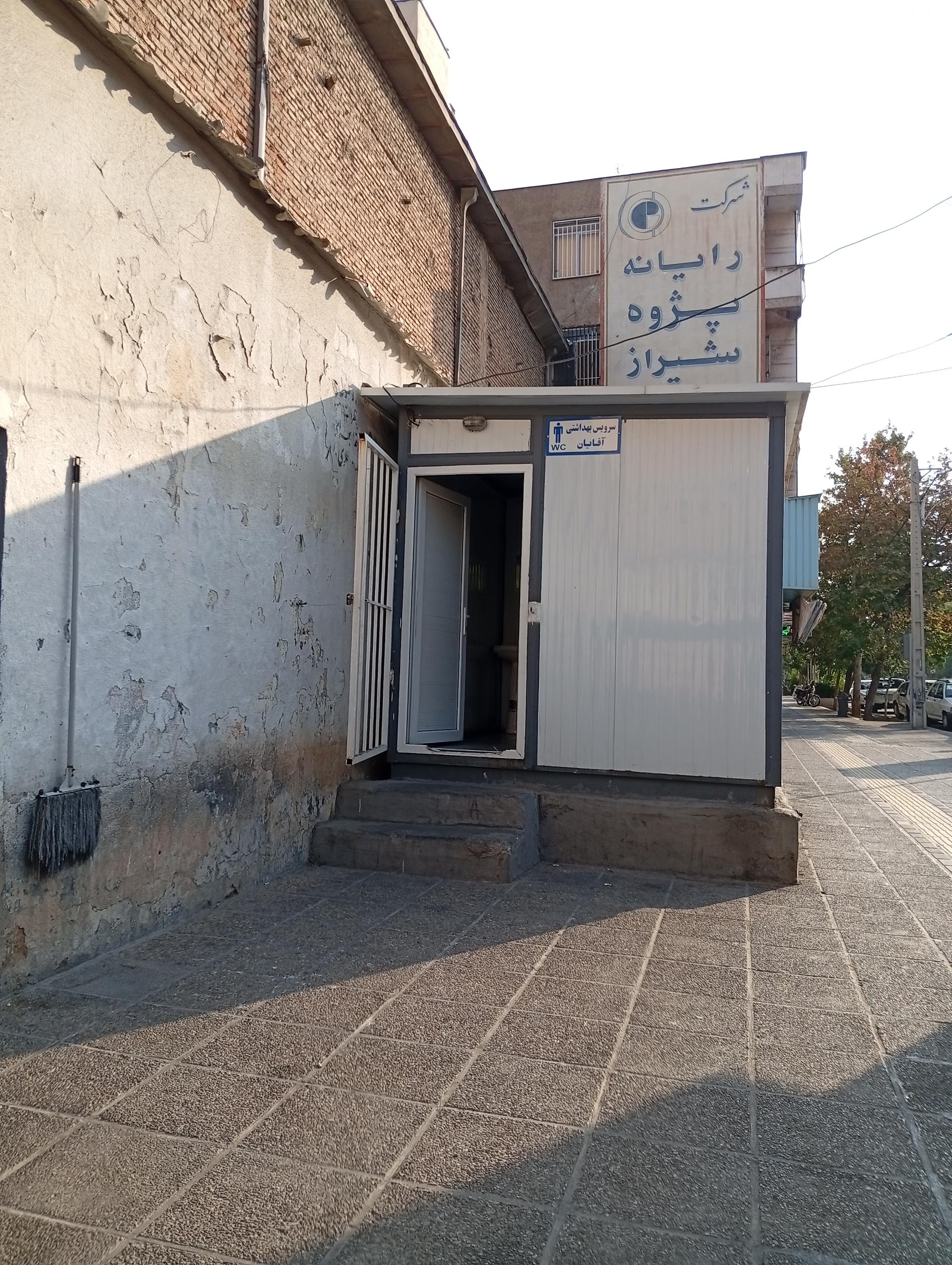 عکس سرویس بهداشتی چهارراه سینما سعدی