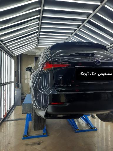 عکس تشخیص رنگ و کارشناسی خودرو آبرنگ