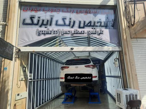 عکس تشخیص رنگ و کارشناسی خودرو آبرنگ