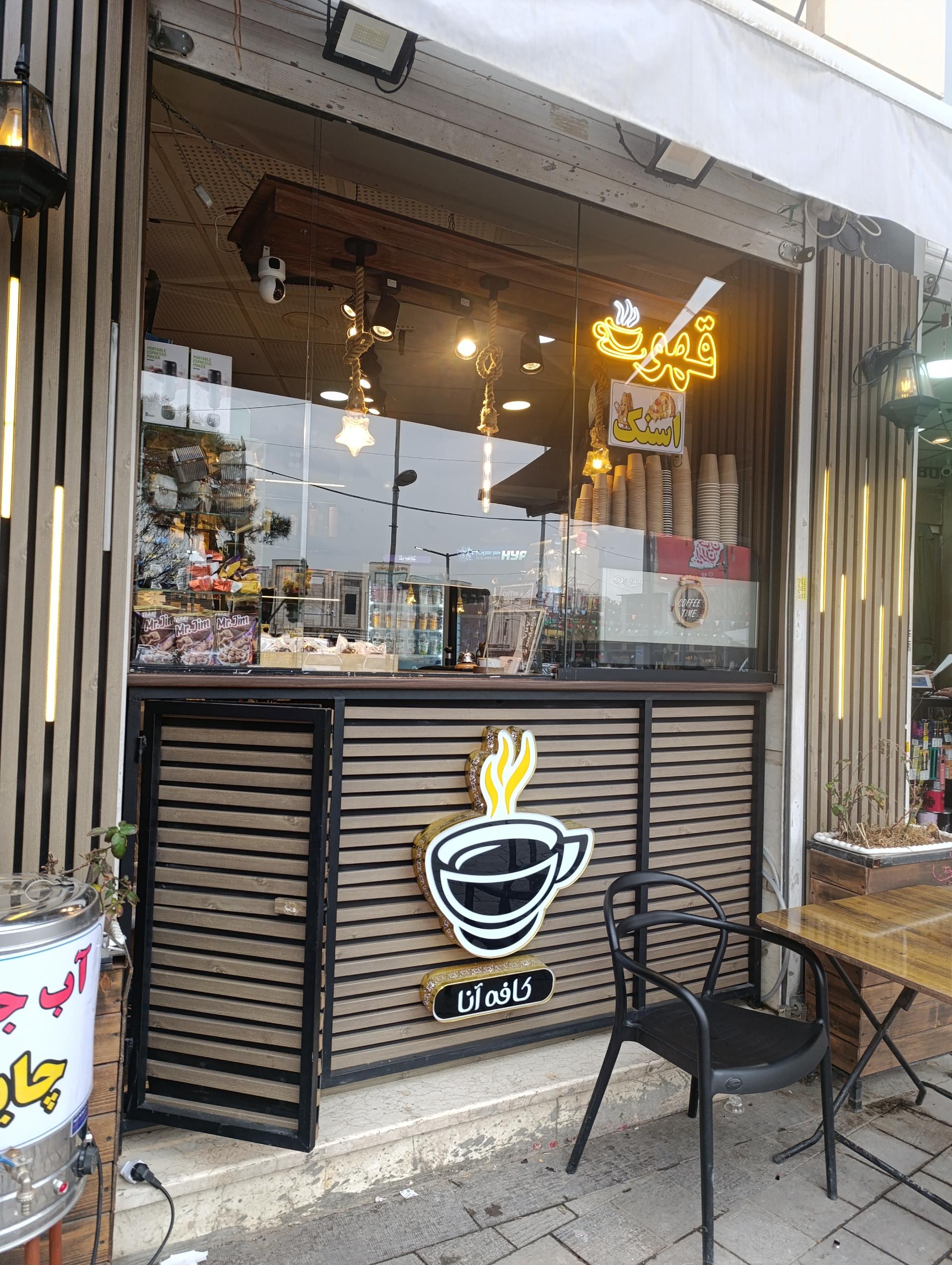 عکس کافه آنا