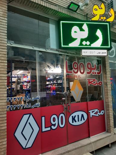 سپاهان یدک عشوریون