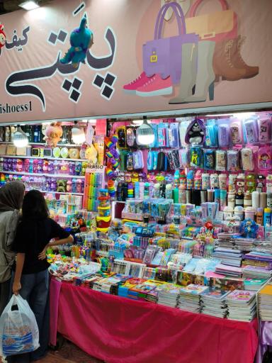عکس کیف و کفش پاپتی شعبه ۱ 