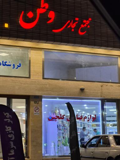 لوازم قنادی