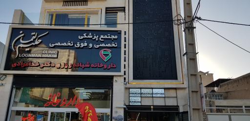 عکس مطب متخصص زنان دکتر رضوان هوری