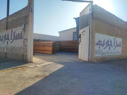 عکس فروشگاه سراچوب