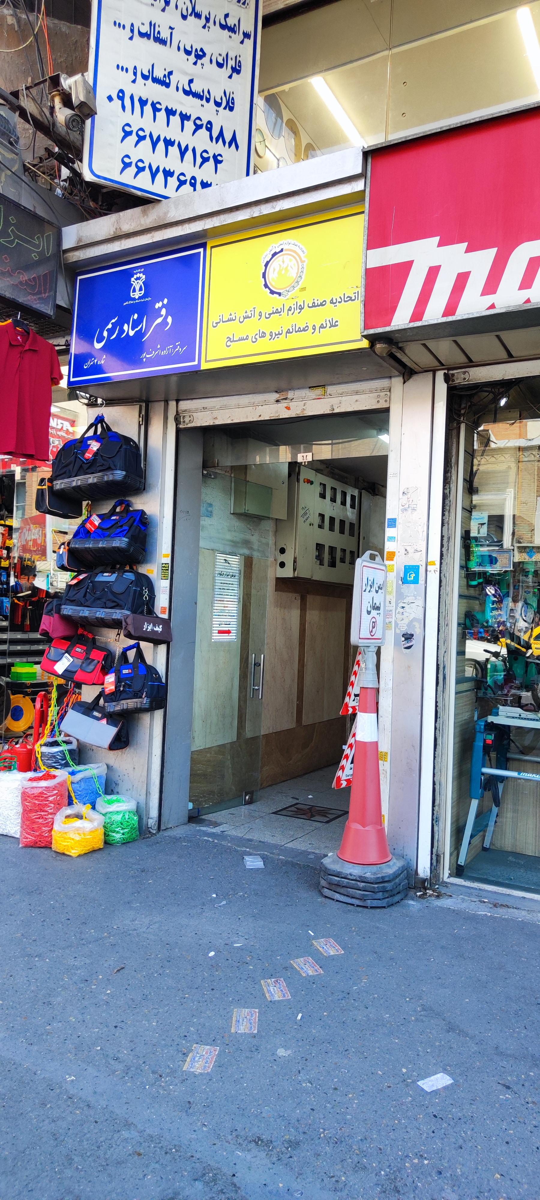 عکس دفترخانه شماره ۴