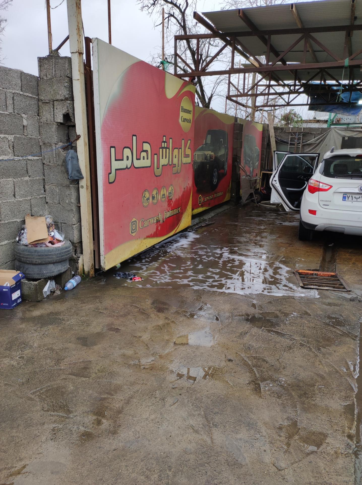 عکس کارواش هامر