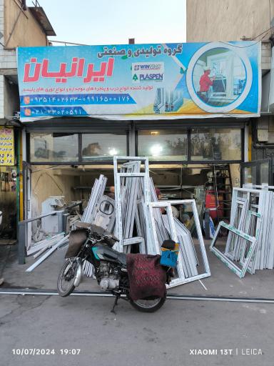 گروه تولیدی و صنعتی ایرانیان 