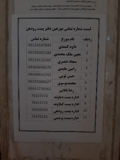 عکس اداره پست دفتر پست رودهن 