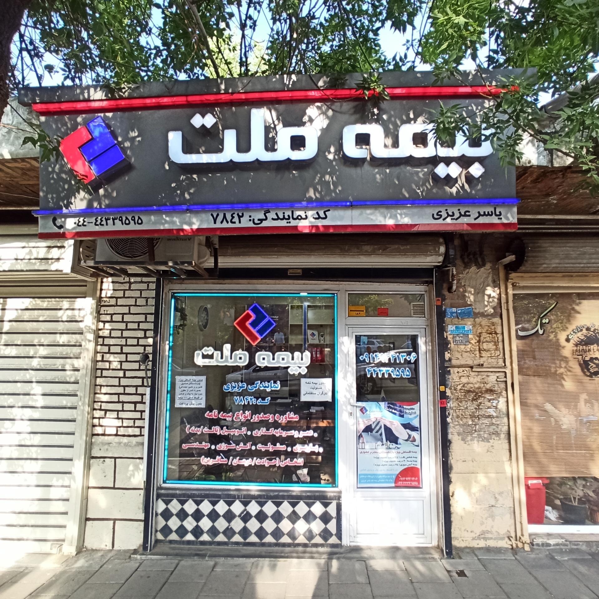 عکس نمایندگی بیمه ملت یاسر عزیزی