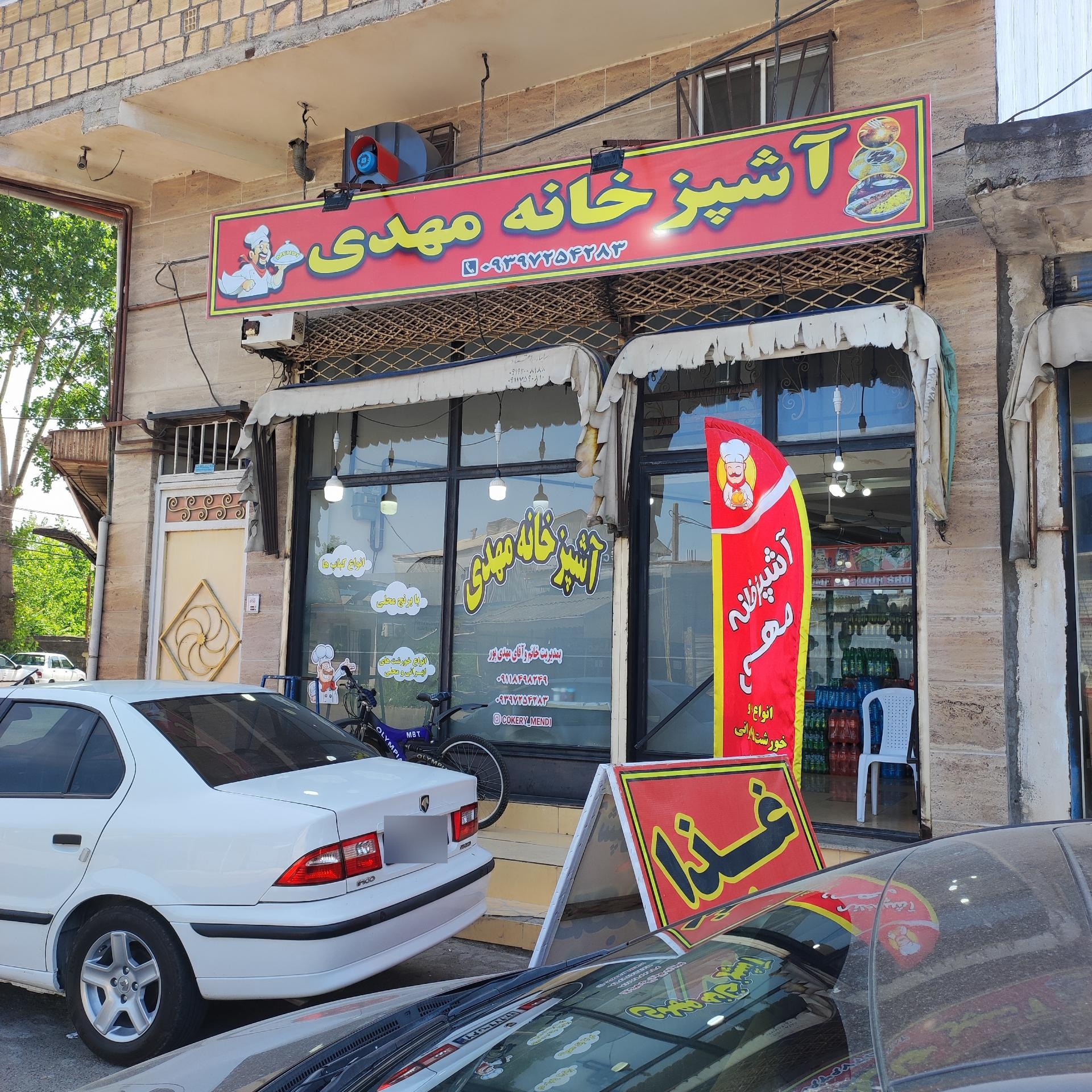 عکس آشپزخانه مهدی
