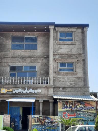 عکس مجتمع ورزشی آبی و تفریحی موج