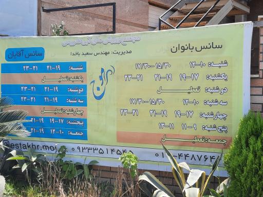 مجتمع ورزشی آبی و تفریحی موج