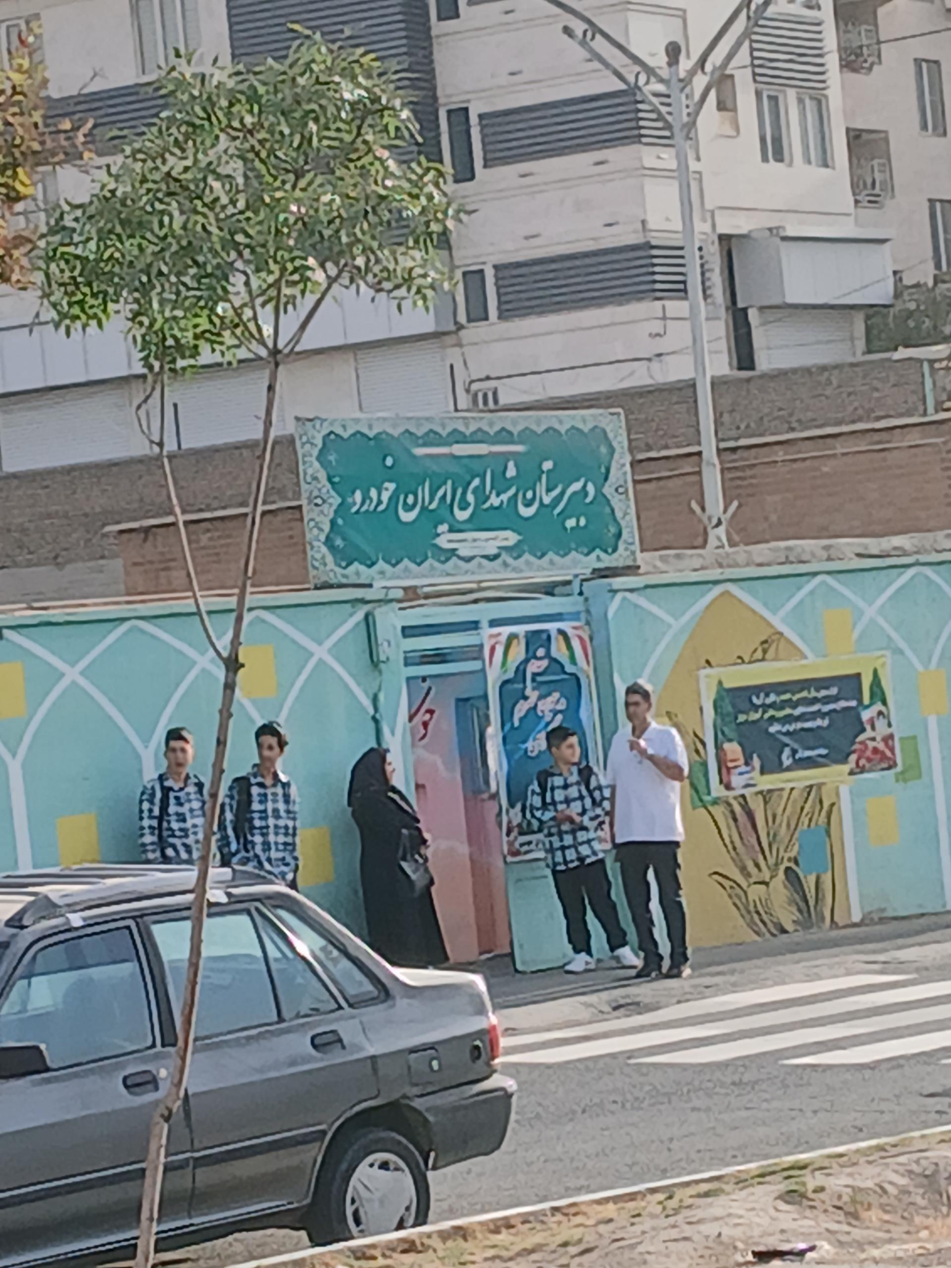 عکس مدرسه راهنمایی پسرانه شهدای ایران‌خودرو
