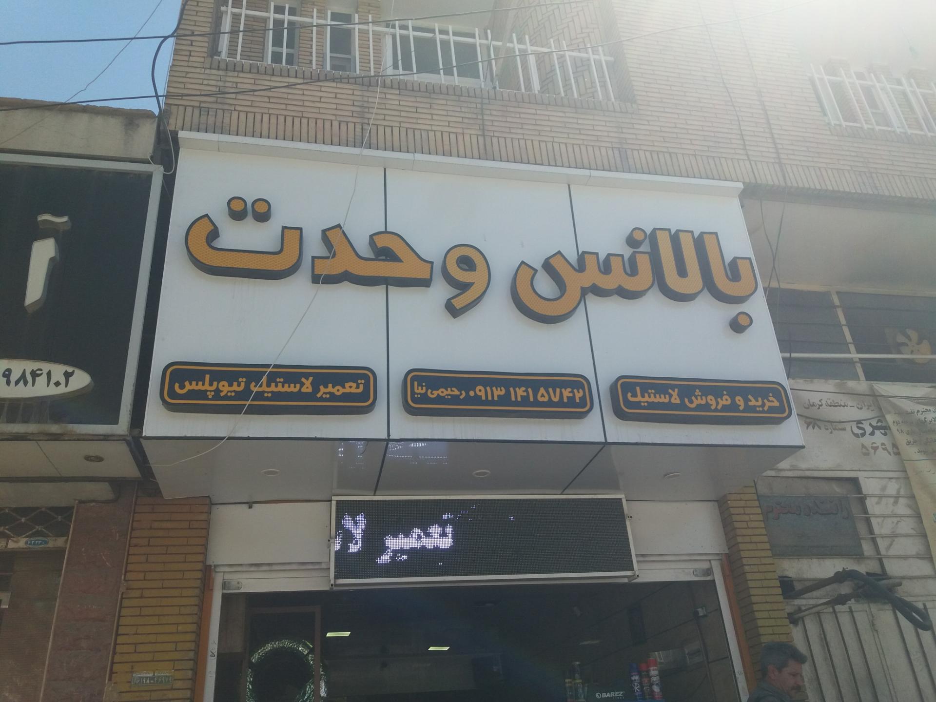 عکس آپاراتی وحدت