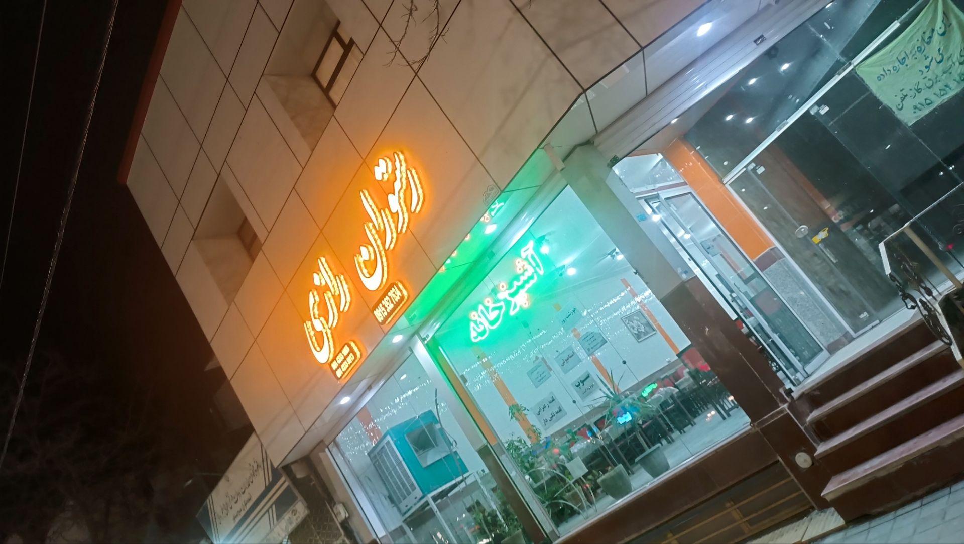 عکس رستوران رازی شعبه میدان حافظ 