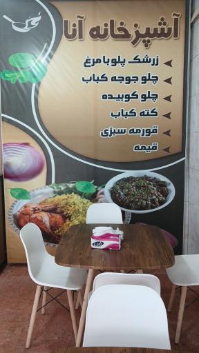 عکس آشپزخانه آنا