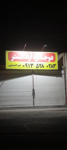 عکس درب و پنجره دوجداره آراد گستر