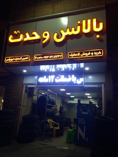 عکس آپاراتی وحدت