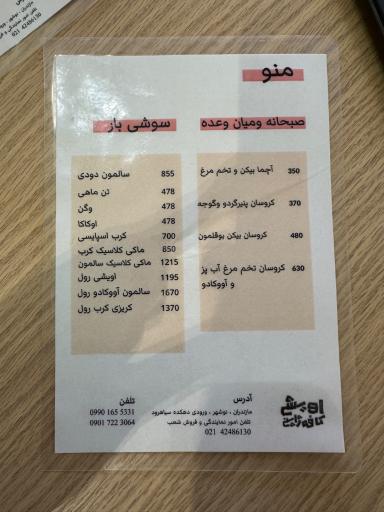 عکس کافه ژاپنی اویشی