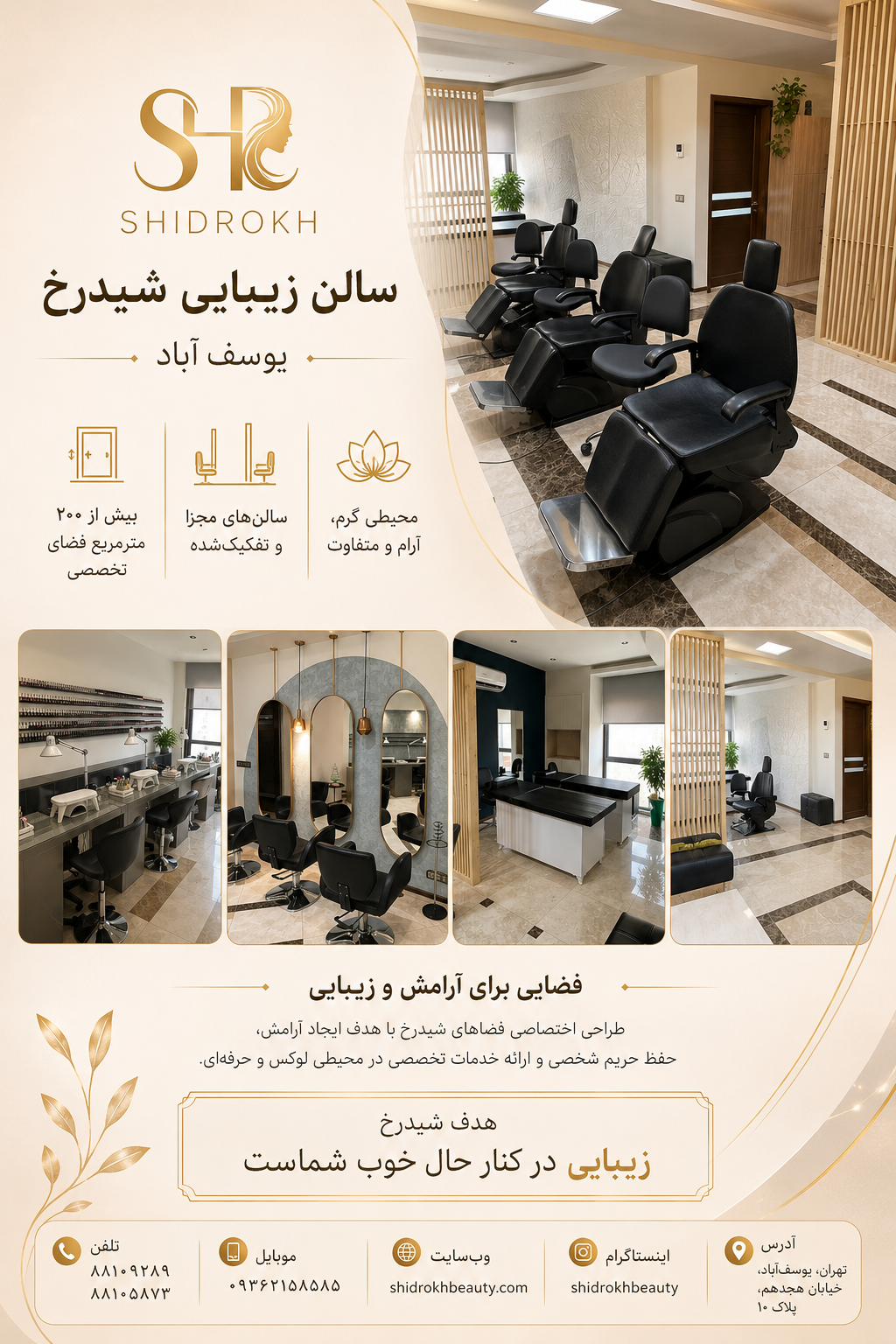عکس سالن زیبایی شیدرخ