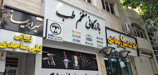 کالای پزشکی مفخم