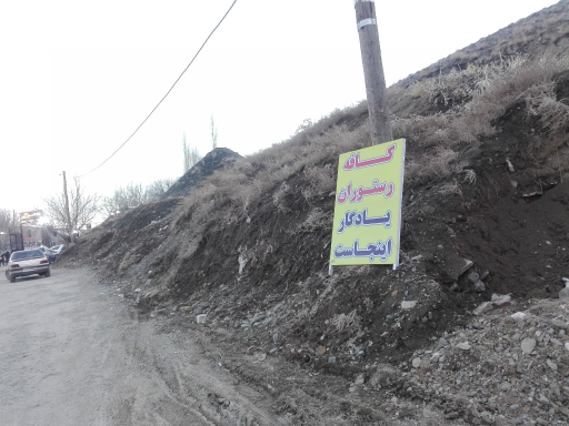 عکس کافه رستوران یادگار 