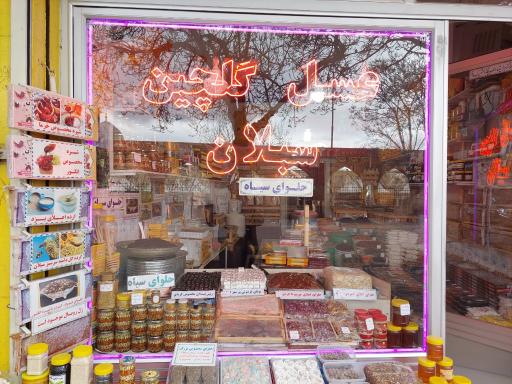 عکس عسل گلچین سبلان