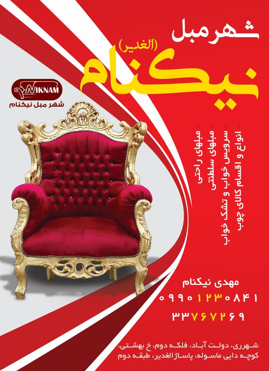 عکس گالری چوب نیکنام الغدیر