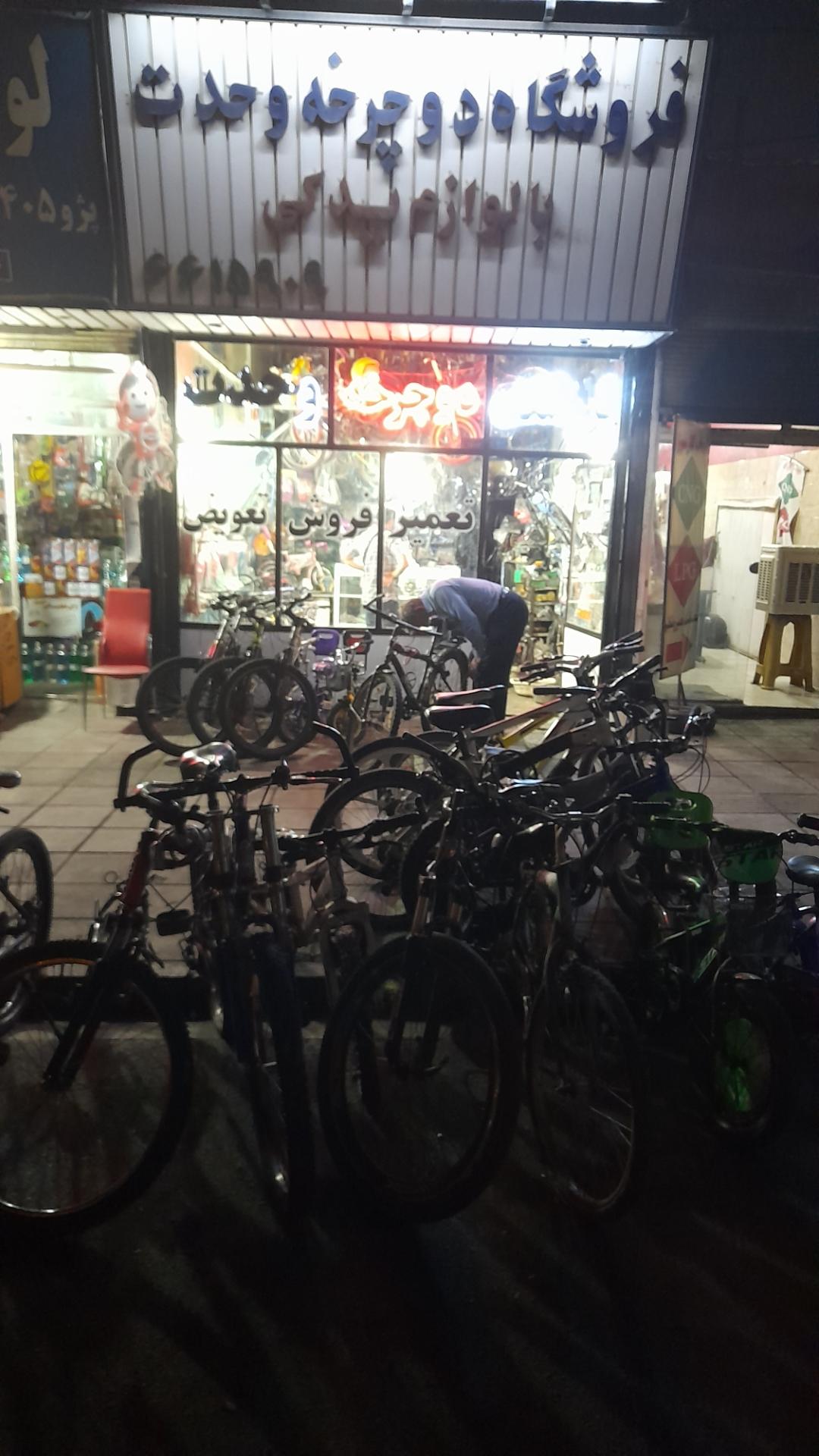 عکس فروشگاه دوچرخه وحدت