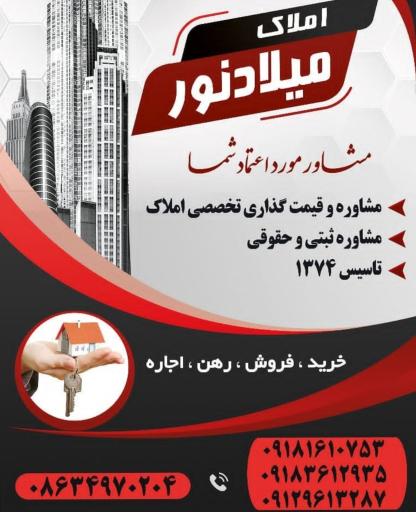 عکس املاک میلادنور 