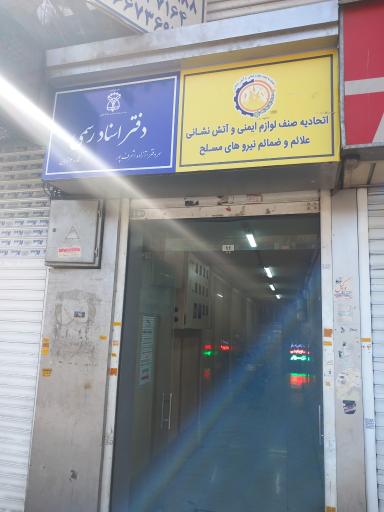 عکس دفترخانه شماره ۴