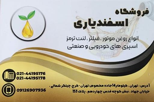 عکس فروشگاه اسفندیاری