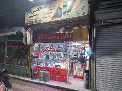 عکس الکتریکی مجتبی