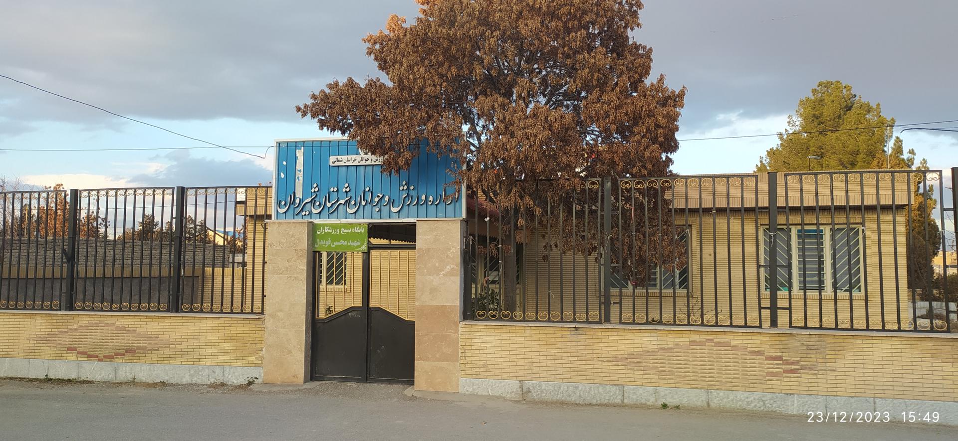 عکس اداره ورزش و جوانان