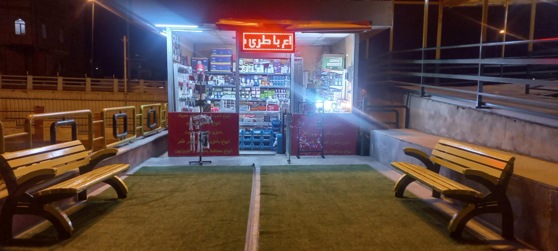 عکس الکتریکی هروی