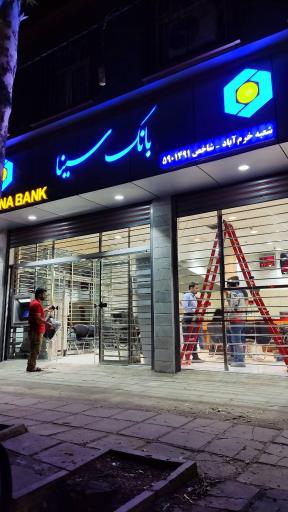 عکس خودپرداز بانک سینا