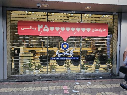 عکس خودپرداز بانک سینا