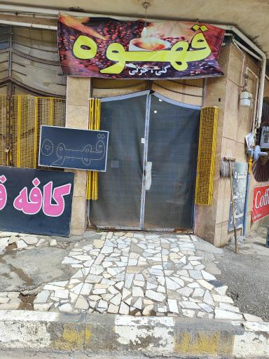 عکس کافه ترک