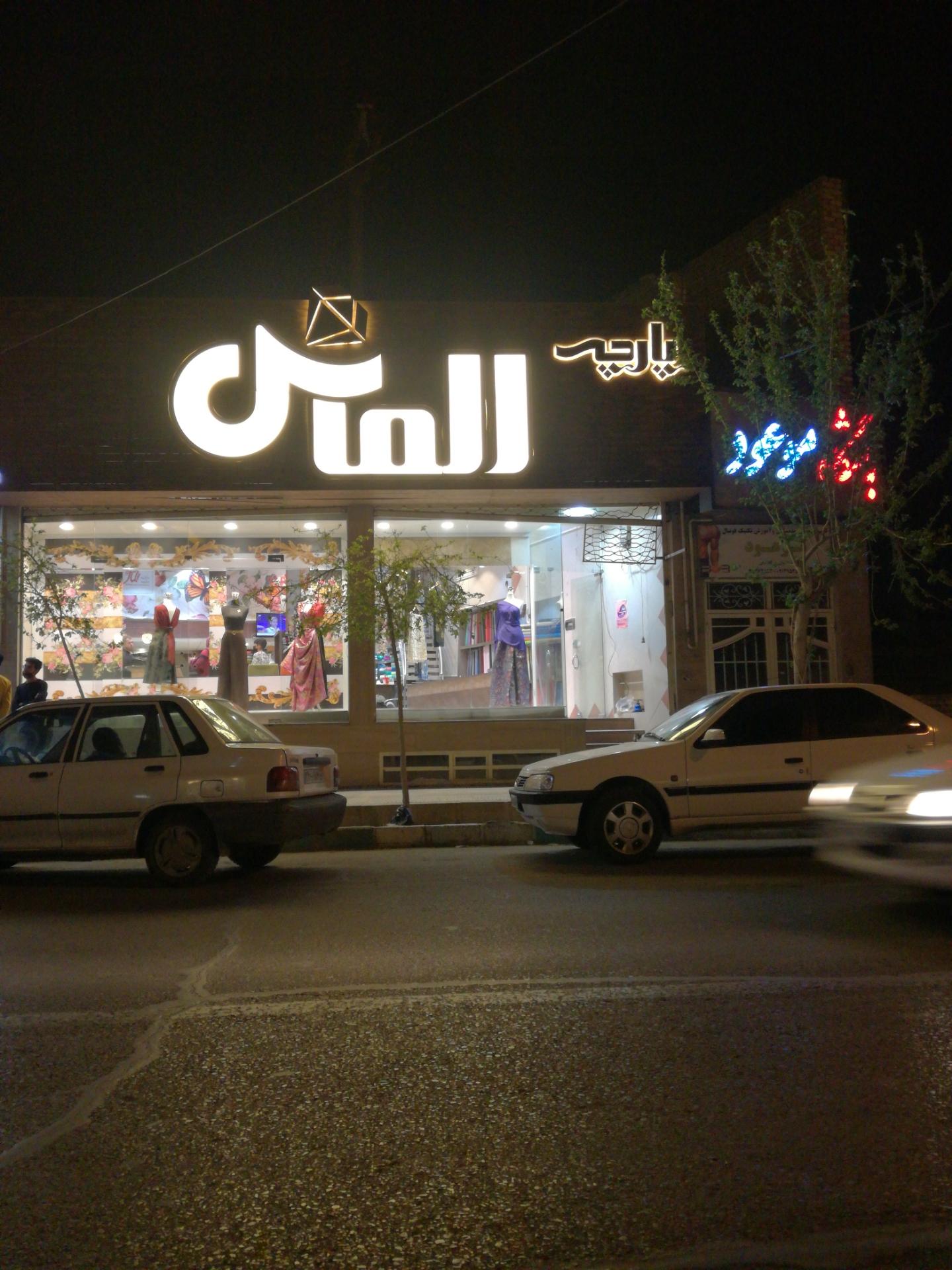 عکس پارچه الماس 